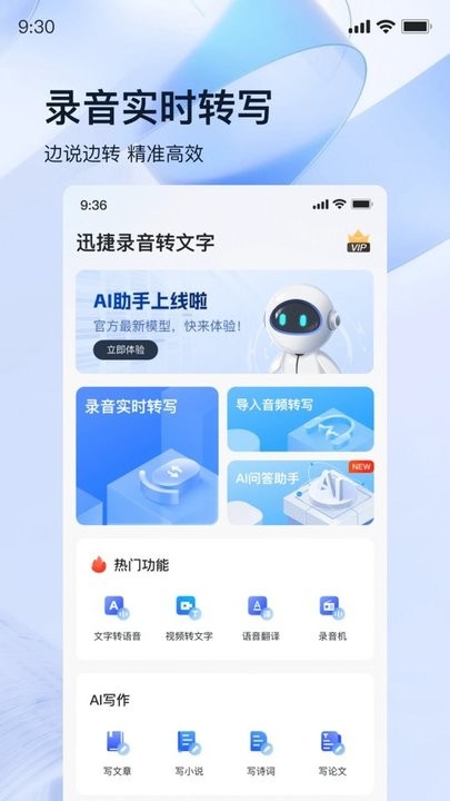 迅捷录音转文字
