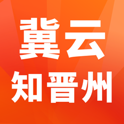 冀云知晋州