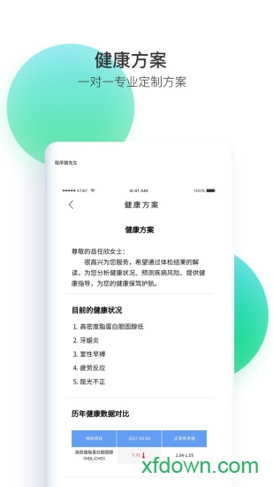 记健康 记健康