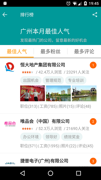 职友集