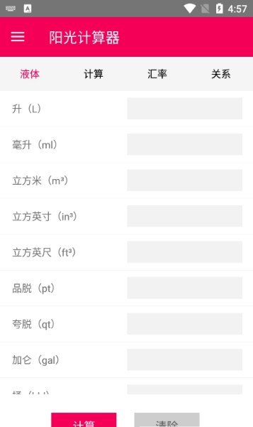 阳光计算器