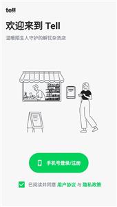 Tell交友