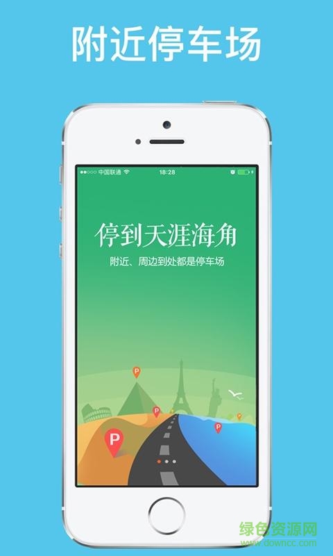 智慧停车
