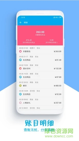 DD记账