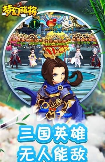 梦幻萌将