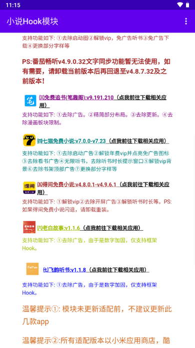 小说Hook模块