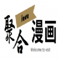 聚 合 漫 画