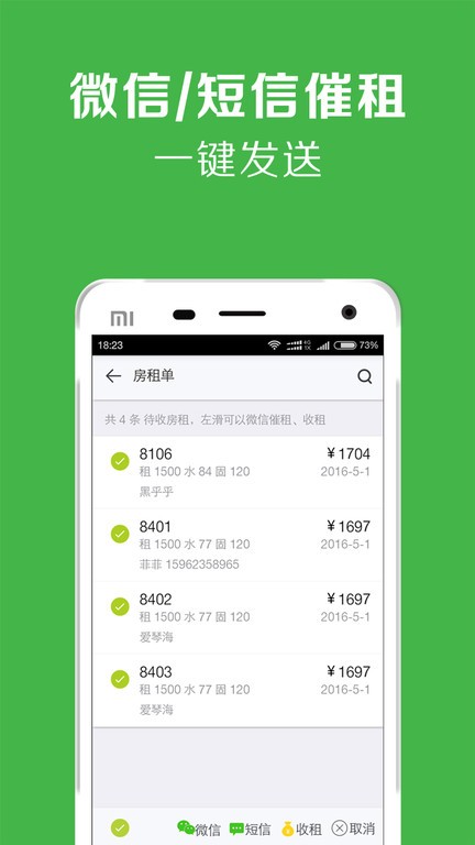 房屋出租管理系统