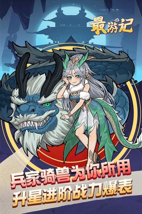 最游记 最游记