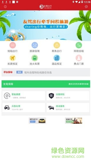 友驾出行