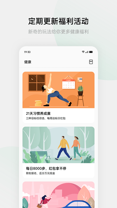 欢太健康软件