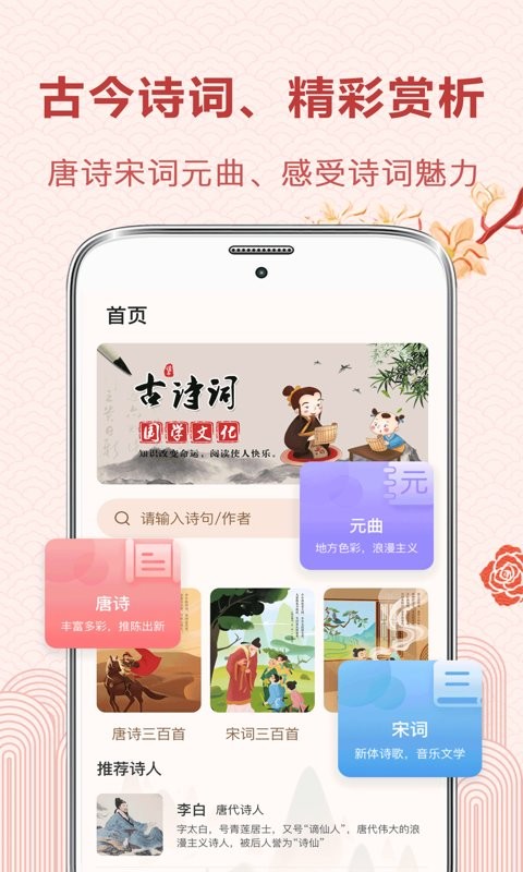 唐诗宋词 唐诗宋词