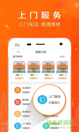 邻乐社区