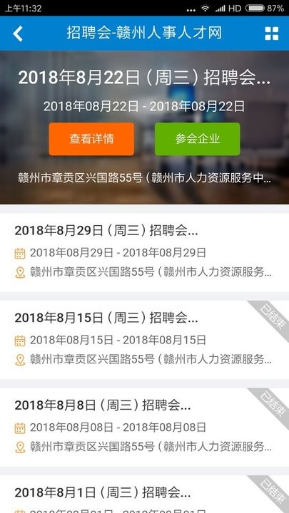赣州人事人才网