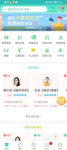 松果倾诉 松果倾诉
