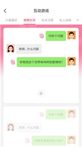 聊天对话回复神器
