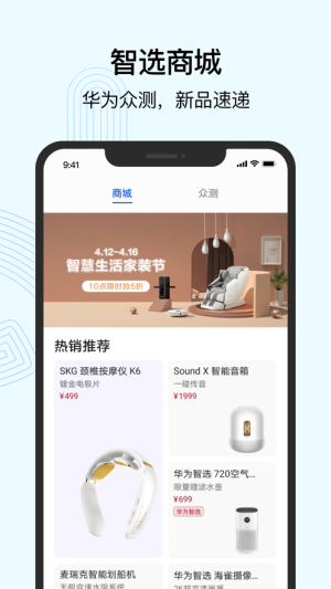 华为智慧生活免费版