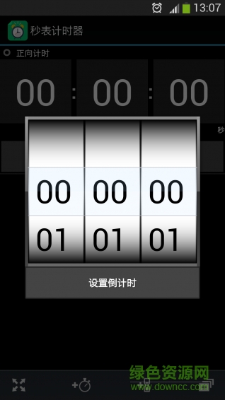 秒表计时器 秒表计时器
