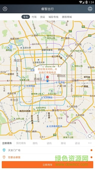 睿智出行