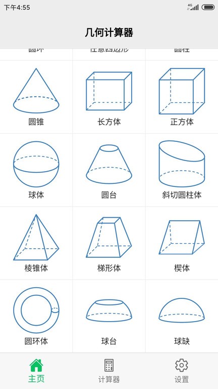 几何计算器 几何计算器