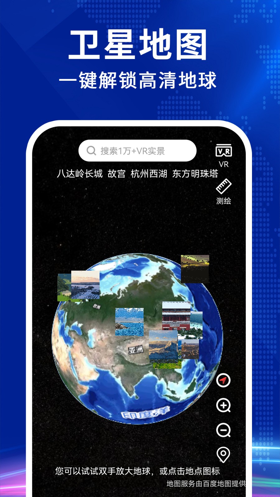 高清互动地图