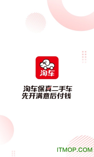 淘车二手车直卖网手机版 淘车二手车直卖网手机版