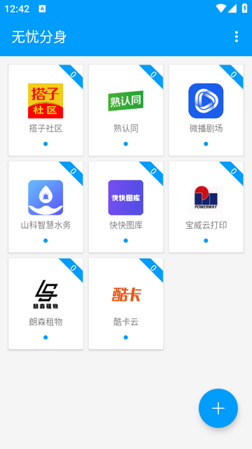 无忧分身