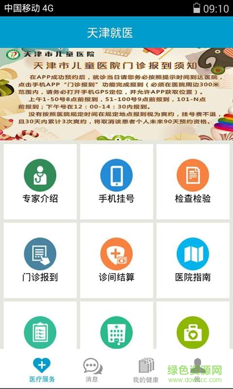 天津就医 天津就医