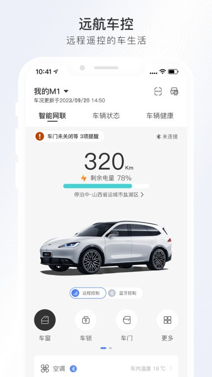 远航智联