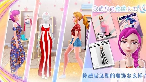 我的时尚校园女王 我的时尚校园女王