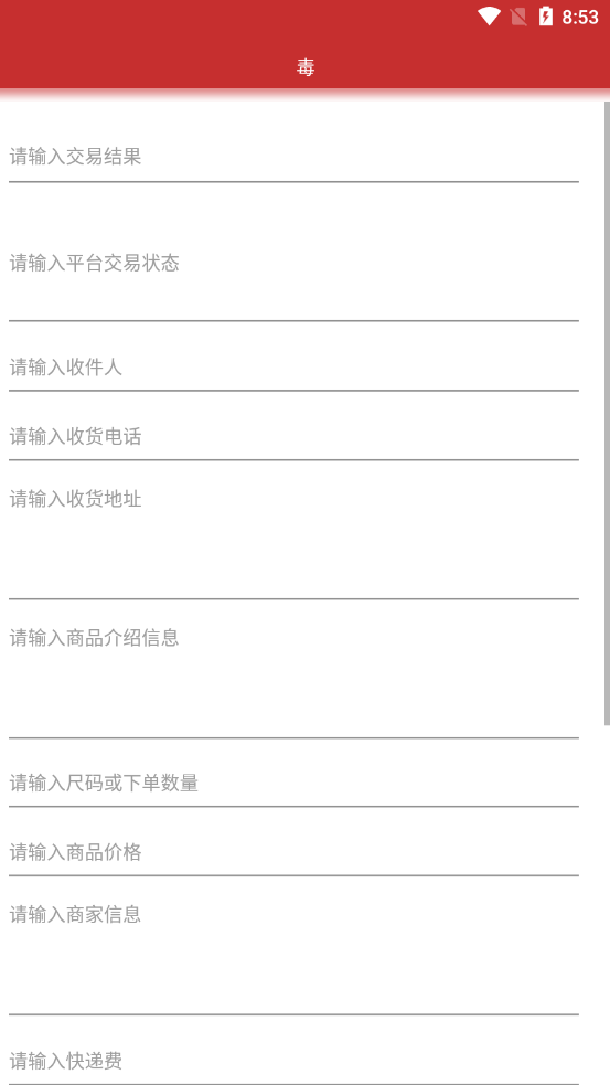 毒
