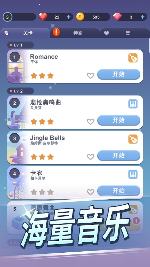 治愈音符（无限金币爱心） 01.00.89内购版
