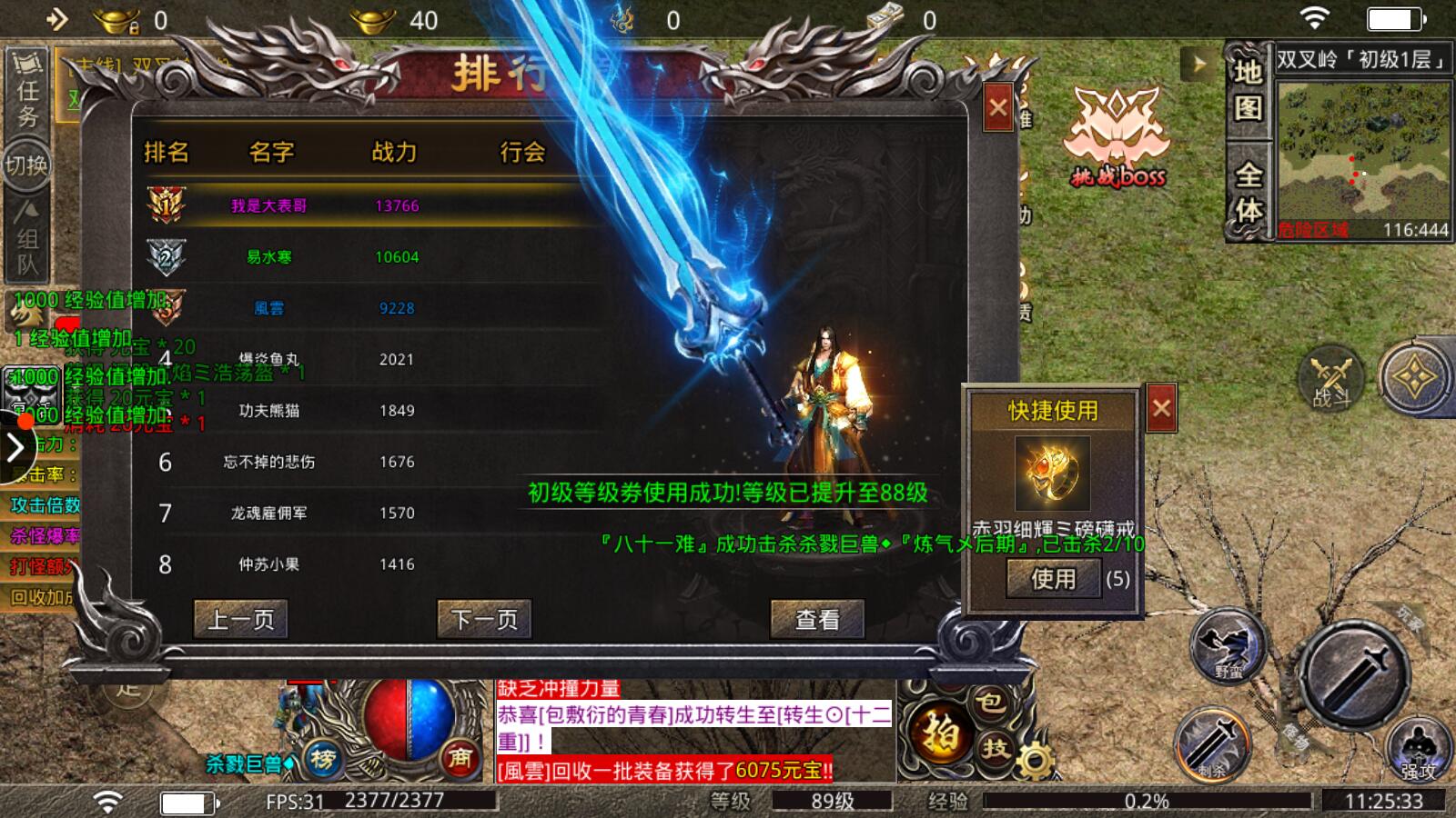 怒战红颜 怒战红颜