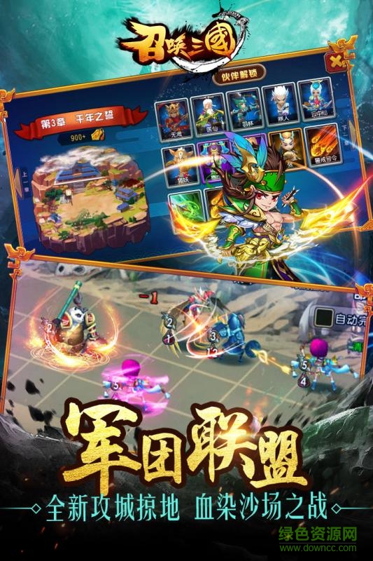 召唤三国萌将