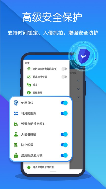 指纹应用锁 指纹应用锁