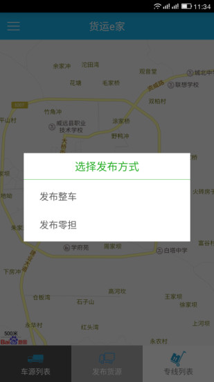 货运e家
