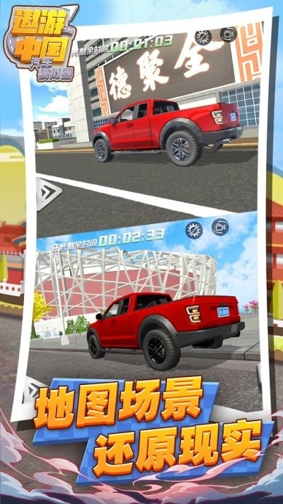 遨游中国汽车模拟器
