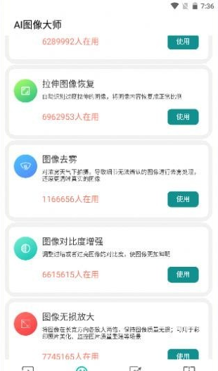 Ai图像大师