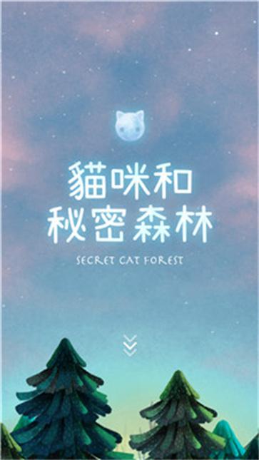 Secret Cat Forest安装器