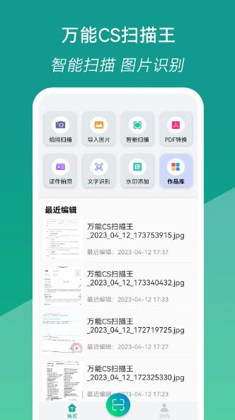 万能CS扫描王