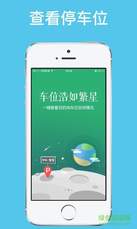 智慧停车
