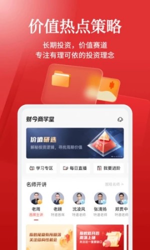 财今商学堂