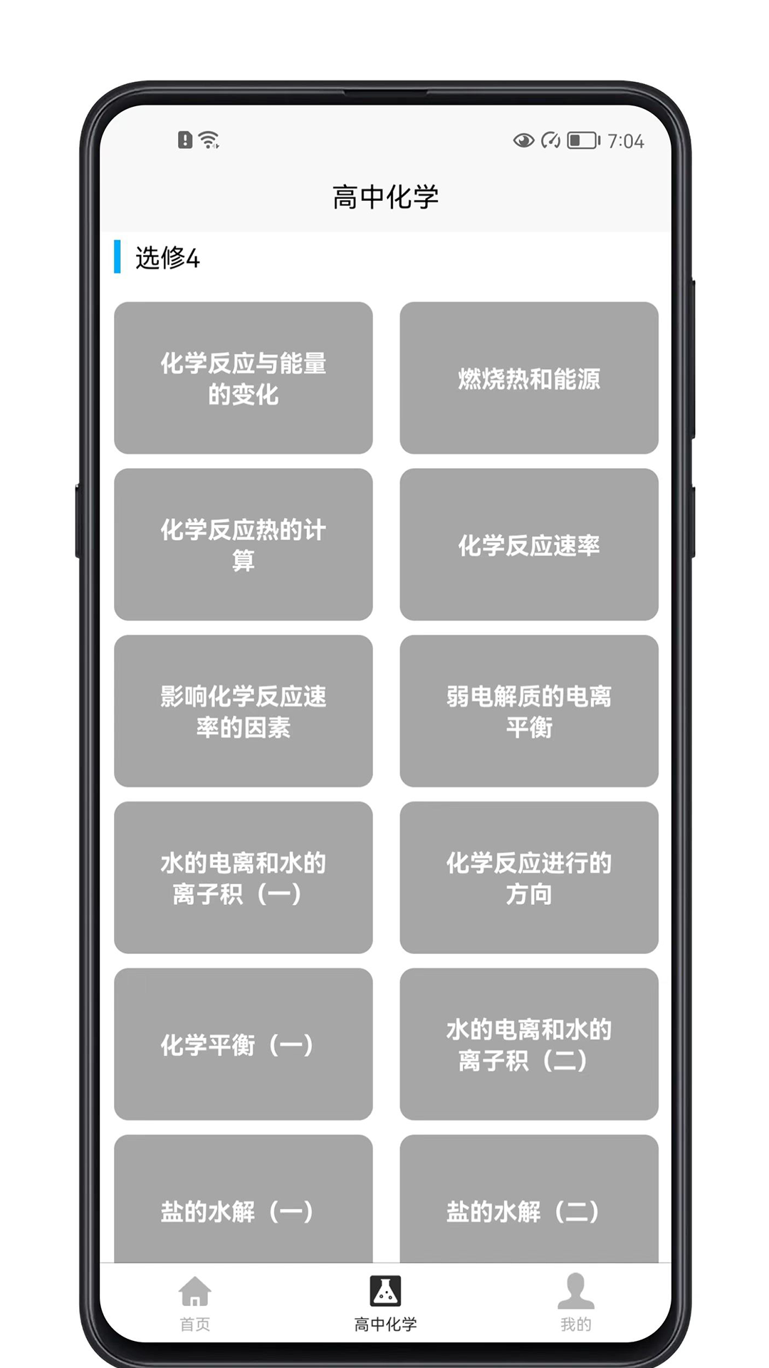 高中化学宝典