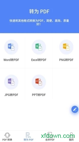 pdf全能转换王