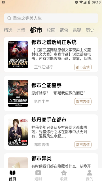 趣听免费小说
