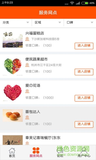 兴福业主