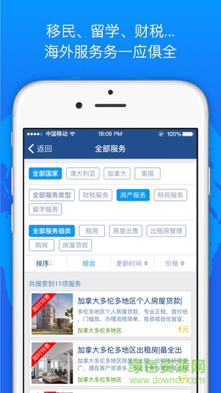 移民帮
