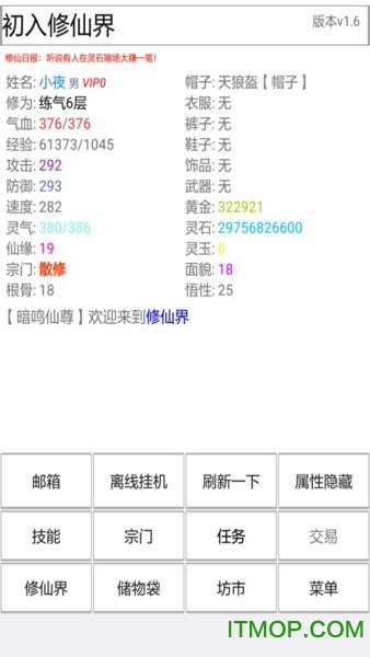 初入修仙界文字游戏