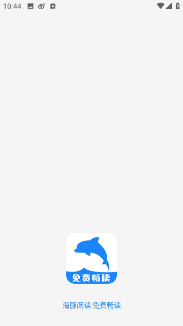 海豚阅读软件