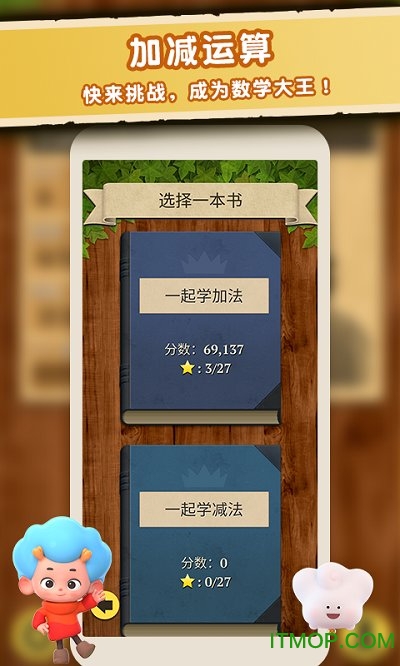 数学大王